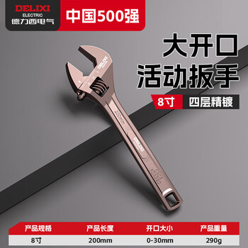 Delixi electric black nickel adjustable wrench multi-functional household open bathroom wrench live spanner square hole black nickel 200mm