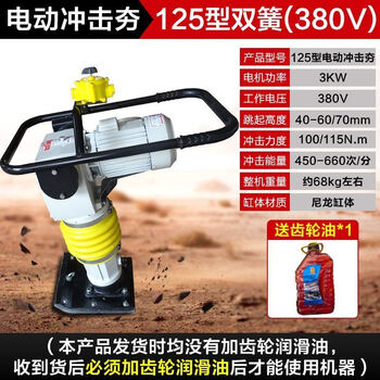 Bolangqing electric impact rammer gasoline impact rammer diesel small household vibration rammer electromechanical rammer 220v 125 type 380v 3kw electric impact rammer