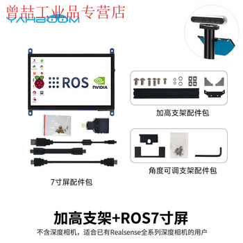 Yue changsheng yabo intelligent realsense depth camera binocular camera ros realsense d415 d435 d4 heightened bracket + ros 7-inch screen