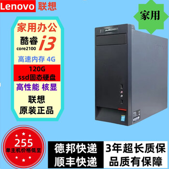 Lenovo computer i5 core i7 second-hand desktop host i3 independent display home game business office design editing e-commerce configuration one i3 2100 hd core display/4g/120g single host
