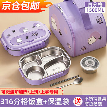 Wanjiaquan 316 stainless steel children's lunch box, special meal tray for primary school students, sealed lunch box for junior high school students, office workers, purple stainless steel four-compartment lunch box, four layers 1500ml