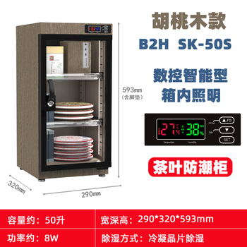 Tea moisture-proof drying box white tea pu'er black tea black tea tangerine peel dry goods snack storage electronic dehumidification cabinet walnut grain color 50 liters cnc upgraded version with 2 0l
