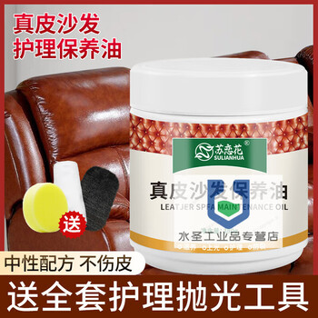 Leather sofa care and maintenance oil leather clothing leather cleaner decontamination leather goods waxing household bag polishing tool 380g
