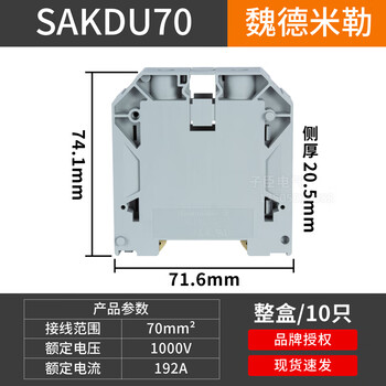 Weidmüller terminal block uk/du2.5-4-6sakdu10-16-35-50/mm square terminal block sakdu 70 1 piece