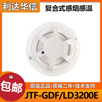 Wenli dalida huaxin jtf-gdf/ld3200e point type covered smoke and temperature fire detector (a2s) jtf-gdf/ld3200e (without base)