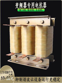 Frequency converter special reactor acl-90110160kw three-phase input and output dc reactor ocl copper 0.75-4kw-10a input acl incoming line