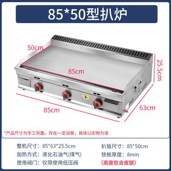 Gas commercial griddle teppanyaki stall equipment fried rice grilled cold noodles gas hand cake machine teppanyaki squid stove gas griddle 85x50 thickness 8 mm (tools included)
