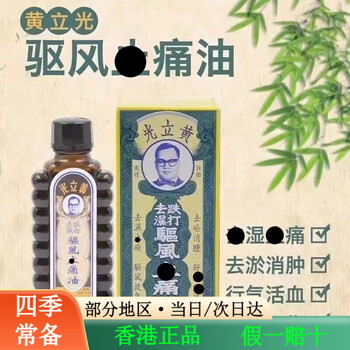 Hong kong relieves physical discomfort, promotes qi, bruises, bruises, burn injuries, nameless swelling and pain, bruises and bruises, removes dampness and expels wind