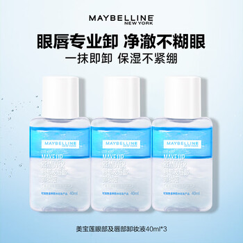 Maybelline eye and lip makeup remover gentle deep cleansing refreshing moisturizing makeup remover sensitive skin can use full face makeup remover oil 40ml *3 makeup remover