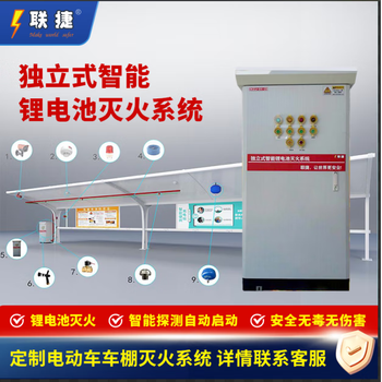 Lianjie customized system consultation only mobile lithium battery foam fire extinguishing device new energy vehicle fire fighting device
