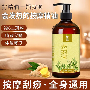 Aijip mugwort and ginger oil, scraping oil, body massage, essential oil, whole body meridian dredging, shoulder and neck opening, back massage, abdominal and leg rubbing