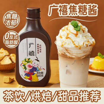 Guangxi premium caramel sauce 680g cocoa sundae caramel ice cream coffee milk tea bread baking commercial