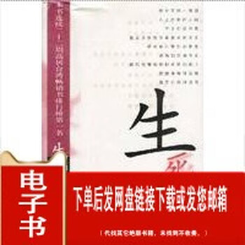 (p.d.f. electronic version) last words of life and death/yineng jingzu/modern