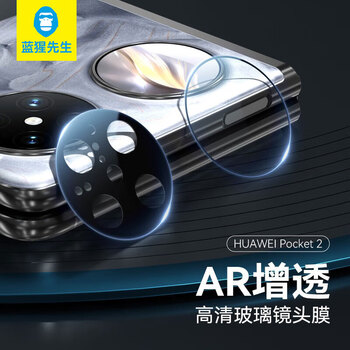Mr. blue ape is suitable for huawei pocket2 lens film, huawei pocket2 camera protective film, anti-scratch and anti-glare ar tempered film