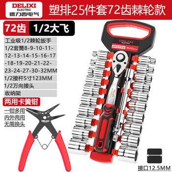 Delixi electric ratchet socket wrench quick wrench two-way automatic labor-saving 72 tooth curved handle auto repair 1/2 dafei 25-piece set
