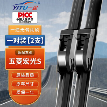 Yitu (yitu) wuling hongguang s special boneless wiper wiper wiper original original size a-grade rubber strip