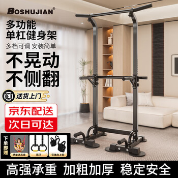 Boshujian horizontal bar home pull-up device indoor single and parallel bars multi-functional children's men's and women's stretching fitness equipment