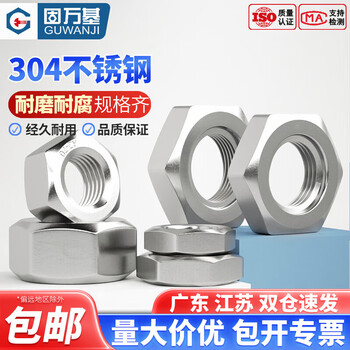 Guwanji 304 stainless steel fine thread thin hexagonal nut, hexagonal filament nut collection, flat thin fine thread hexagonal nut m8*1.0 thread 10 pieces thin section