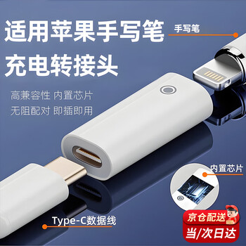 Uecyxopapple pencil first generation capacitive pen adapter charging adapter suitable for apple second generation chip apple stylus adapter ipad tablet first generation accessories charging adapter apple female to type-c does not support bluetooth