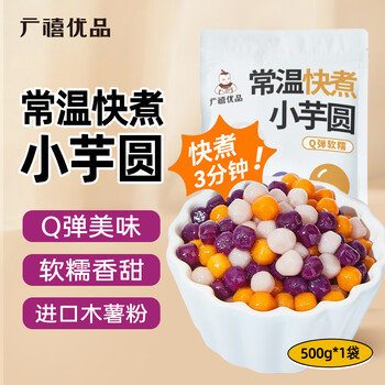 Guangxi premium 500g quick cooking taro balls at room temperature, taro balls, sago dew, roasted immortal grass ice powder, pearl milk tea store exclusively