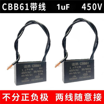 Noran starting capacitor cbb61 450v 1uf line-connected fan starting stepless capacitor motor starting capacitor 1 (applicable to fans, ceiling fans, range hoods, air conditioners, etc.)