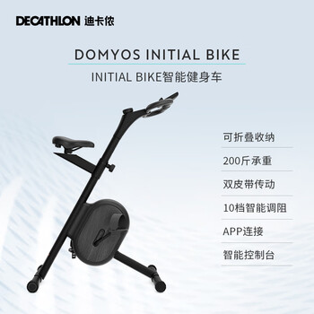 Decathlon (decathlon) exercise bike home smart ultra-quiet indoor bicycle fitness cycling sports weight loss equipment ens3 initial smart fitness bike