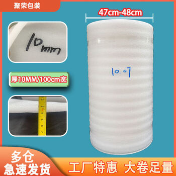 Foam shock-proof pearl cotton shock-proof epe pearl cotton roll packing foam pad width 30/50cm express buffer shatterproof filled cotton packaging film 1 meter wide 10mm thick 16 meters long