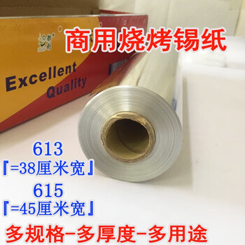 Tin foil barbecue food grade grilled fish called chicken kiln chicken special oven tin foil household commercial aluminum foil roll 38cm 18 micro 210613 type