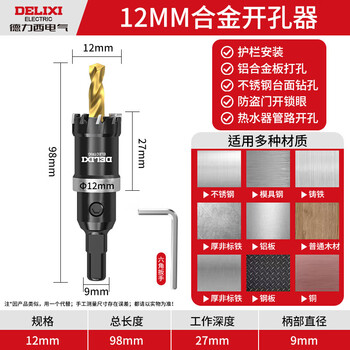 Delixi electric stainless steel hole opener alloy drill bit sharp punching drilling artifact collection iron sheet steel plate special expansion durable it can pierce thick steel plate 12mm in seconds