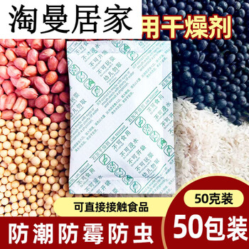 Beiyipin rice flour moisture-proof food special lime desiccant peanut moisture-absorbent, mildew-proof and insect-proof grain miscellaneous 50 bags of food moisture-proof, mildew-proof and insect-proof