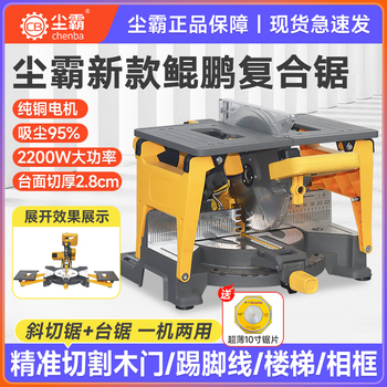 Chenba's new kunpeng compound miter saw, multi-functional dust-free cutting and cornering woodworking machinery, sliding table saw all-in-one machine, chenba 255m kunpeng compound saw + industrial grade saw blade