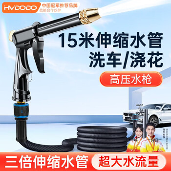 Huiduoduo car wash water gun high-pressure household water spray belt telescopic water pipe flushing yard hose artifact water pump connected to the faucet