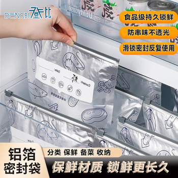 Denbigh fresh-keeping bag seal bag food-grade zipper seal aluminum film dense bag refrigerator freezer special storage bag medium size