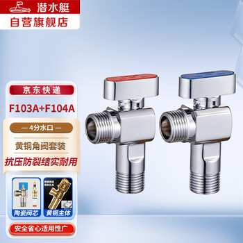 Submarine f103+f104 angle valve spherical copper valve core fully open large flow triangle valve gas floor heating wall-mounted furnace eight-character valve 1 cold + 1 hot
