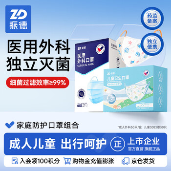 Medical and surgical independent sterilization masks 50 pieces with children's 3d protective masks 30 pieces for 3-6 years old family protection