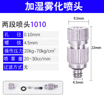Wen yijia 3/16 high-pressure atomizing nozzle for breeding farm cooling textile machine humidification construction site enclosure spray dust removal workshop two-stage nozzle 1010 50 pieces/box