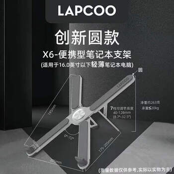 Lapcoox6 apple notebook stand notebook stand laptop stand foldable easy storage 7-level angle adjustable aluminum alloy desktop stand x6 haoyue silver