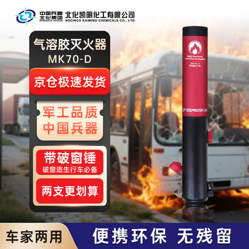 Beihua kaiming aerosol fire extinguisher mk70-d car fire extinguisher portable car home dual-use fire extinguisher with window breaking hammer