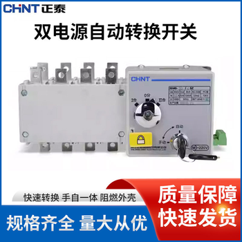 Chint dual power automatic transfer switch pc-level isolation nh404sz-4p16a 63a100a transfer switch 1000a 4p