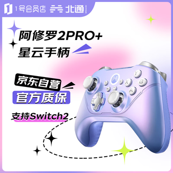 Beitong jingdong self-operated asura 2pro + nebula wireless game controller xbox switch as a birthday gift for boyfriend and girlfriend