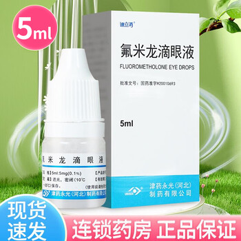 Dilixia fluorometholone eye drops 5ml 5mg*5ml 2 boxes