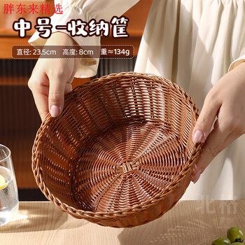 Fat donglai's same food-grade steamed bun basket imitation rattan round storage basket dining table place food nut fruit basket steamed bun basket medium 23.5 cm steamed bun basket food-grade material