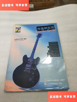 Second-hand 90% new blues application / john gnapse china science and culture audio and video publishing house
