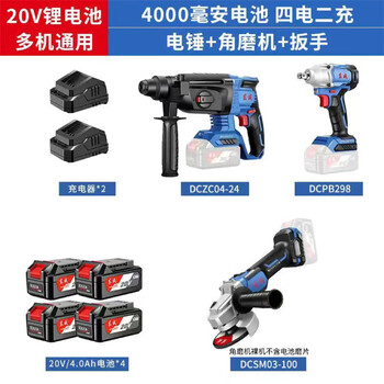 Dongcheng 20v brushless lithium power tool set, electric hammer angle grinder, electric drill, impact wrench, polishing machine, electric hammer + angle grinder + wrench, 4.0a.h4 battery, 2 charges