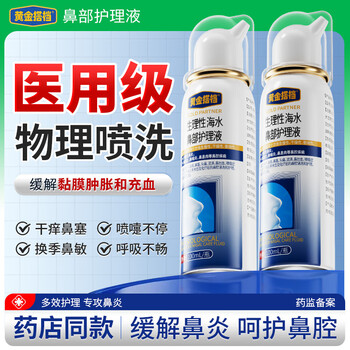 Golden partner medical grade physiological sea salt water nasal spray rhinitis nasal irrigator children's special nasal irrigator 3 bottles