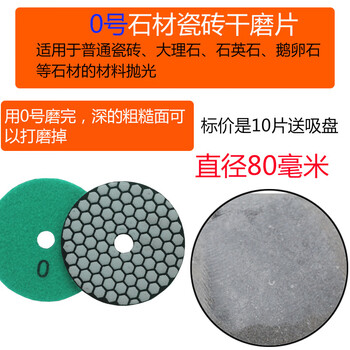 Wen yijia marble polishing sheet polishing artifact stone dry polishing sheet stone diamond cement polishing sheet angle grinder 3 inch 80 mm no. 0 10 pieces free suction cup