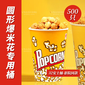 Vnash commercial popcorn popcorn accessories popcorn paper cup 32 oz paper cup (500 per box)