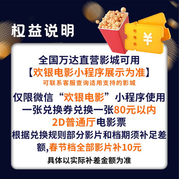 <avatar: fire and ember> wanda cinema general hall 2d movie coupons must be paid for some schedules