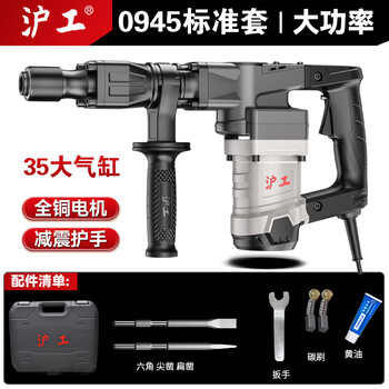 Hugong hugong power tool single-use electric pick industrial-grade high-power concrete wall slotting and demolition electric pick 0945 (35 cylinders 1600w) (equipped with sharp and flat chisels)