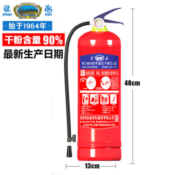 Huaihai huaihai 1/2/3/4/5/8kg portable dry powder fire extinguisher 4kg commercial household store abc fire extinguisher mfz/abc4 (universal) dry powder fire extinguisher 4kg